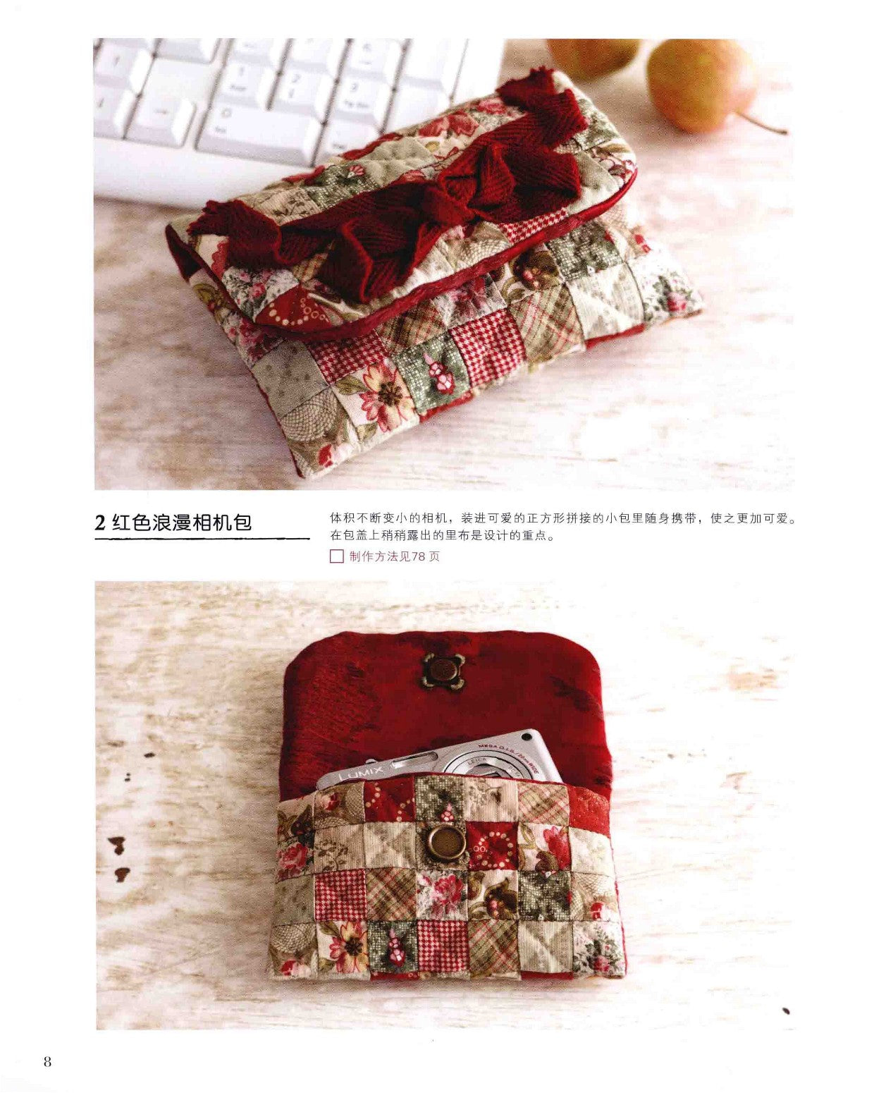 Elegant Home Patchwork by Sanae Kono (2014) (CHINESE)