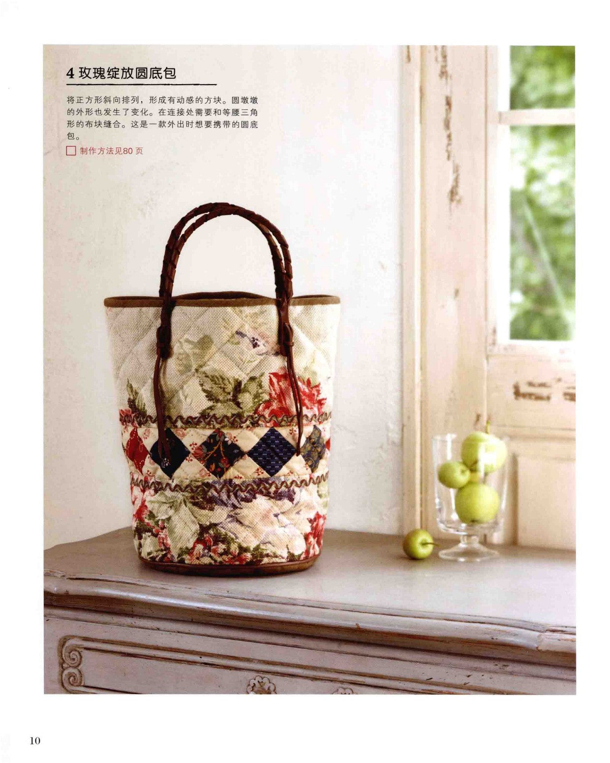 Elegant Home Patchwork by Sanae Kono (2014) (CHINESE)