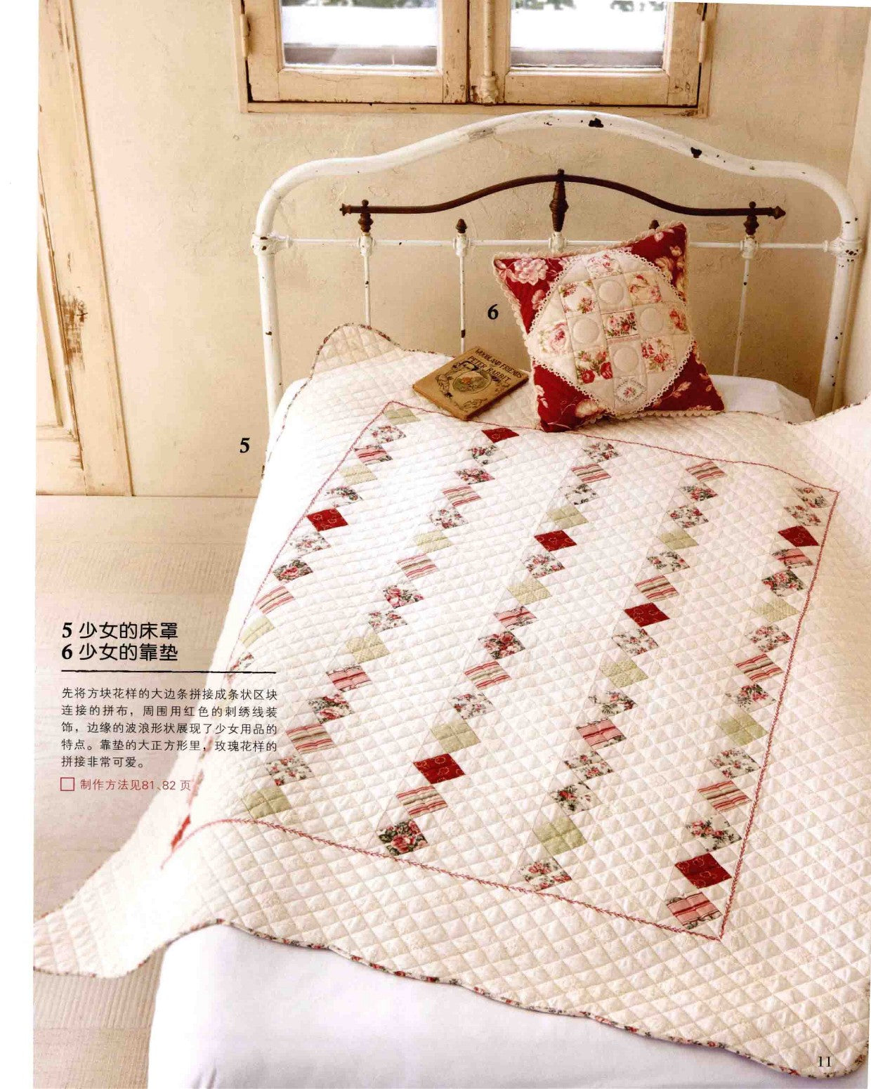 Elegant Home Patchwork by Sanae Kono (2014) (CHINESE)