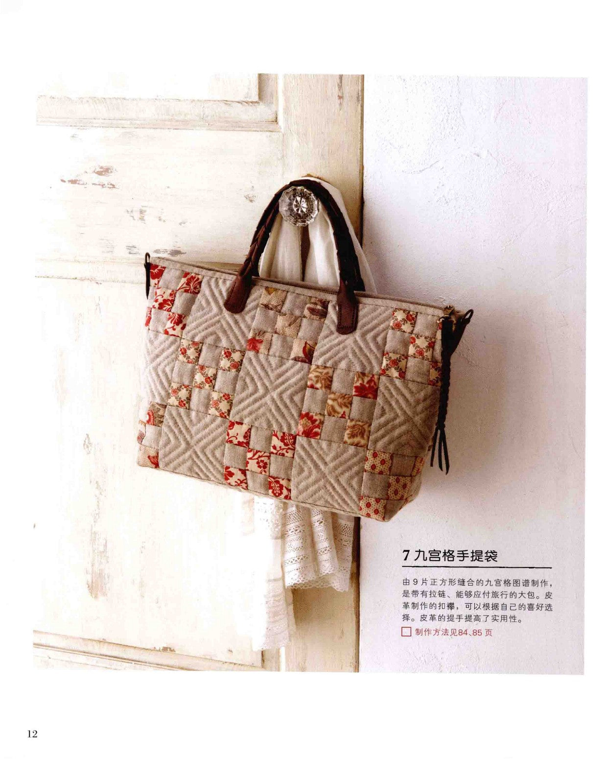 Elegant Home Patchwork by Sanae Kono (2014) (CHINESE)