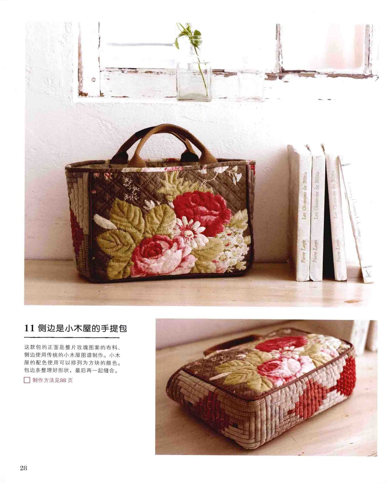 Elegant Home Patchwork by Sanae Kono (2014) (CHINESE)