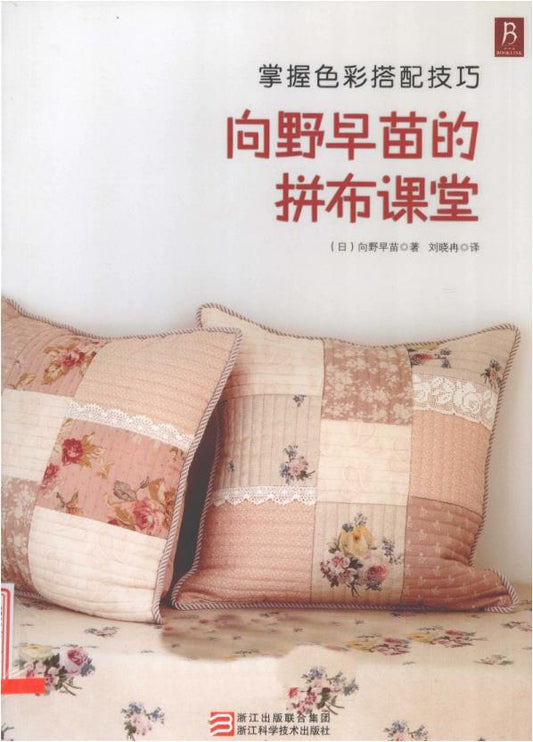 Sanae Mukeno's Patchwork Class (2013) (CHINESE)
