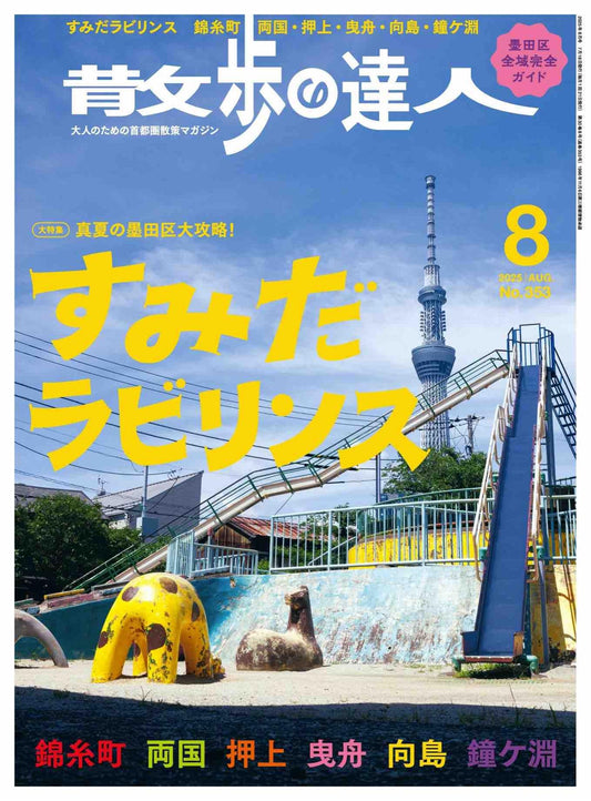 Sanpo no Tatsujin (2025)-08