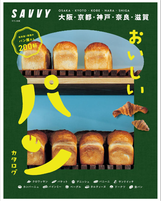 Savvy Special Ediiton - Bread Catalog (2023)