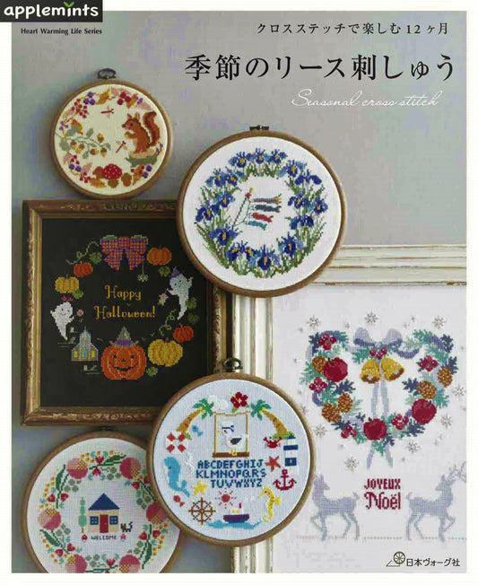 Seasonal Cross Stitch Design Vol. 1 ~ 43 Cross Stitch Patterns