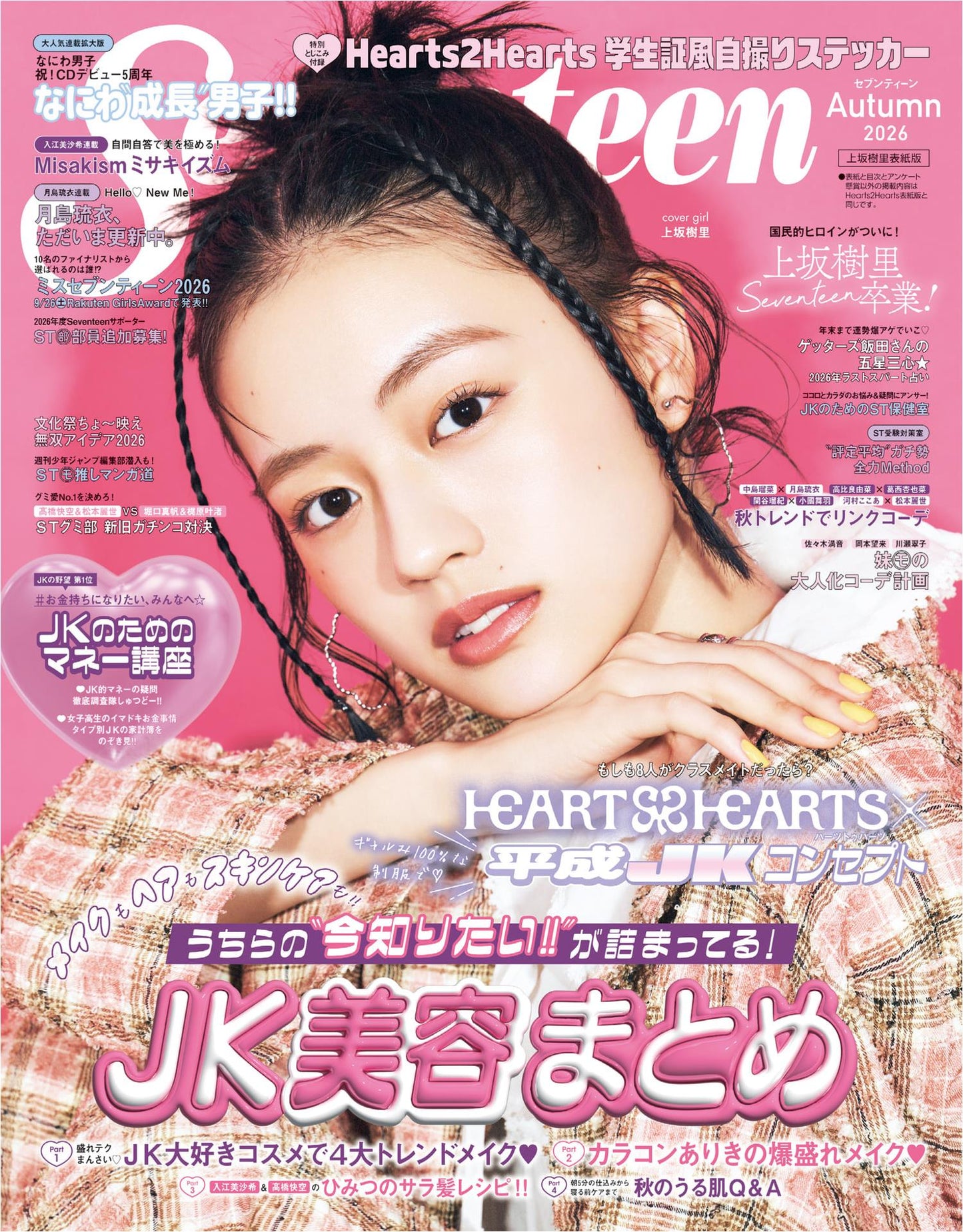 Seventeen (2026) Autumn Issue