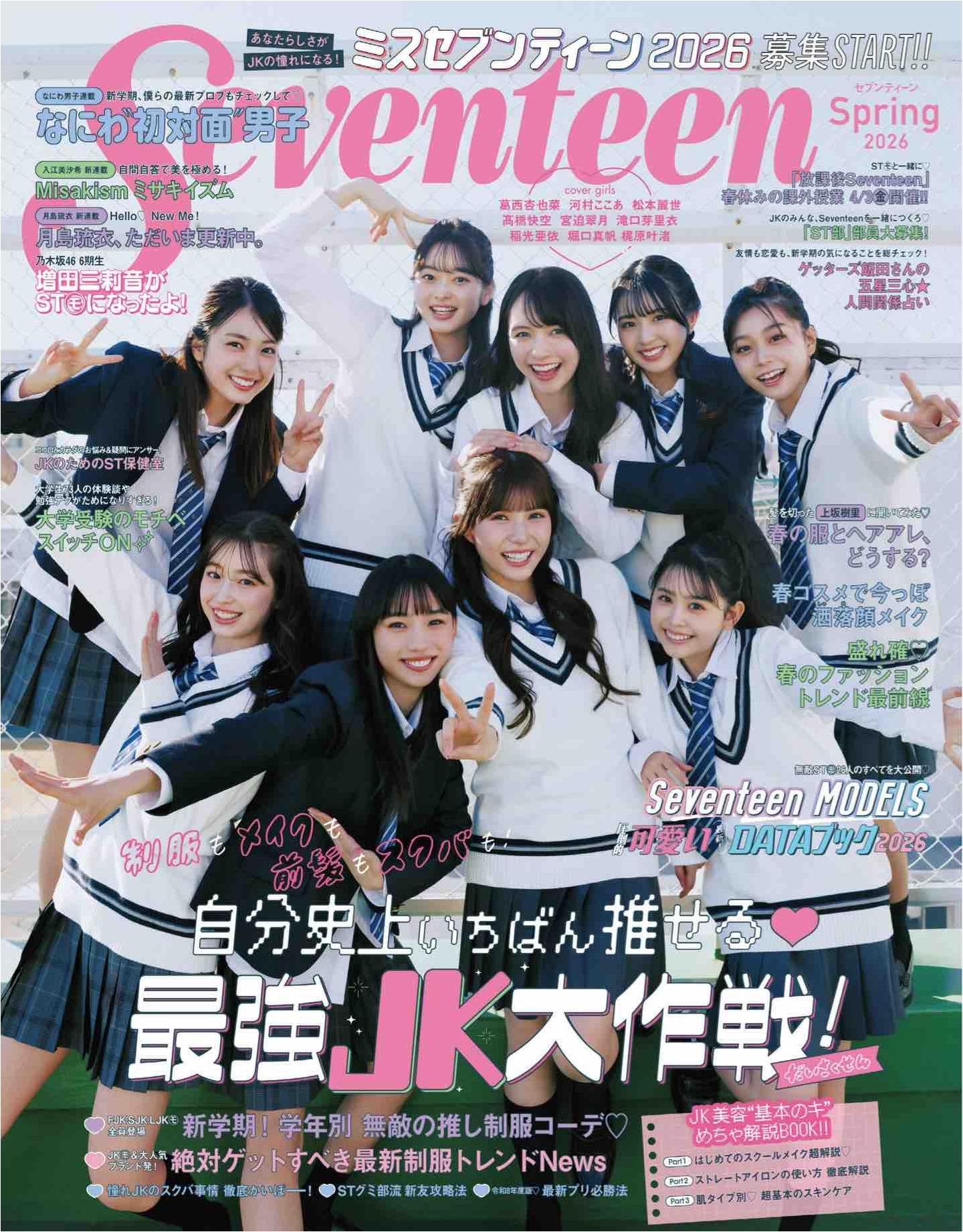 Seventeen (2026) Spring