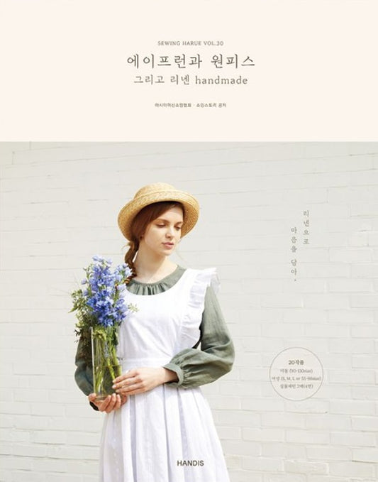 Sewing Harue Vol.30 - Apron and One Piece Linen Handmade (KOREAN)