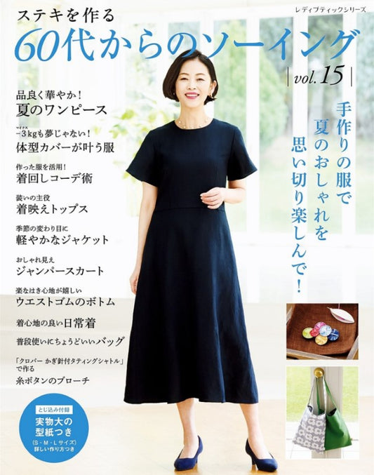 Sewing for Those in Their 60s Vol.15 (Lady Boutique Series No.8642)