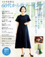 Sewing for Those in Their 60s Vol.15 (Lady Boutique Series No.8642)