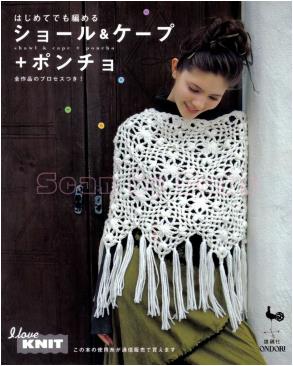 Shawl & Cape + Poncho (Ondori I Love Knit) (2005)