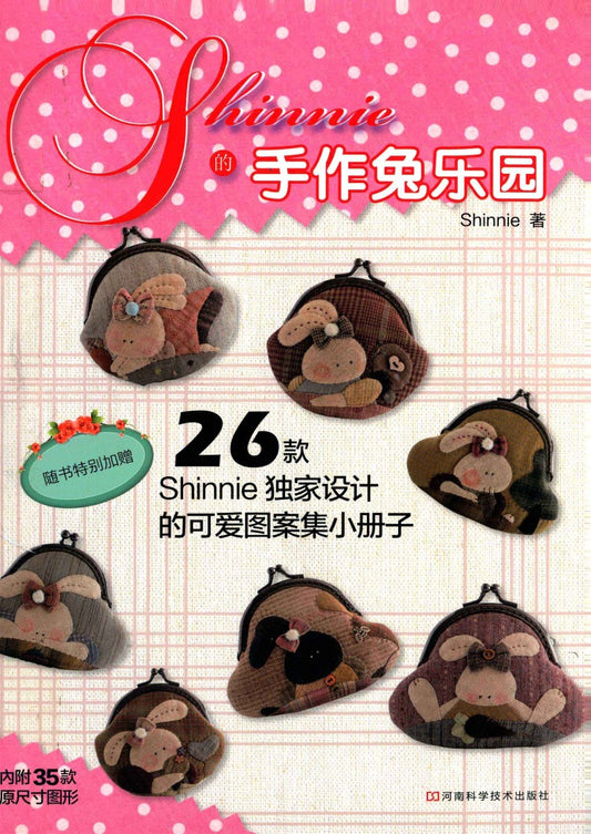 Shinnie's Handmade - Rabbit Paradise (2011) (CHINESE)