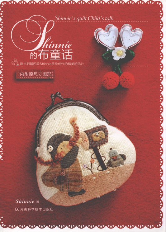 Shinnie's Cloth Fairy Tale Quilt (2010) (CHINESE)