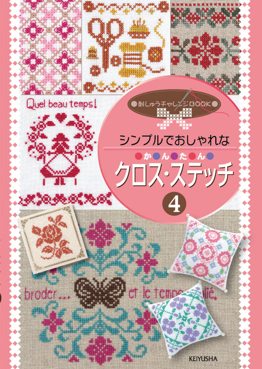 Simple and Stylish Easy Cross Stitch (2025)