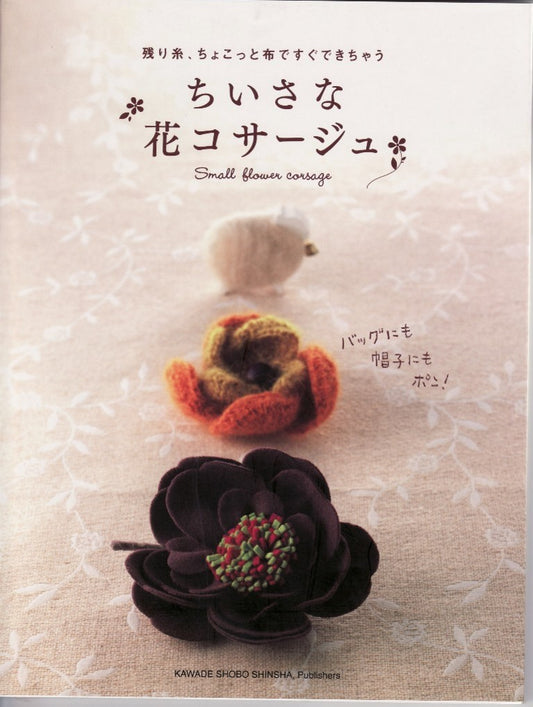 Small Flower Corsage (2007) (Kawade Shobo Shinsha) (Japanese)