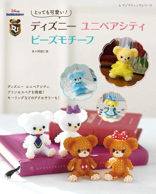 So Cute! Disney Unibearsity Beads Motif (Hitomi Abe) (Lady Boutique Series No.8082) (2021)