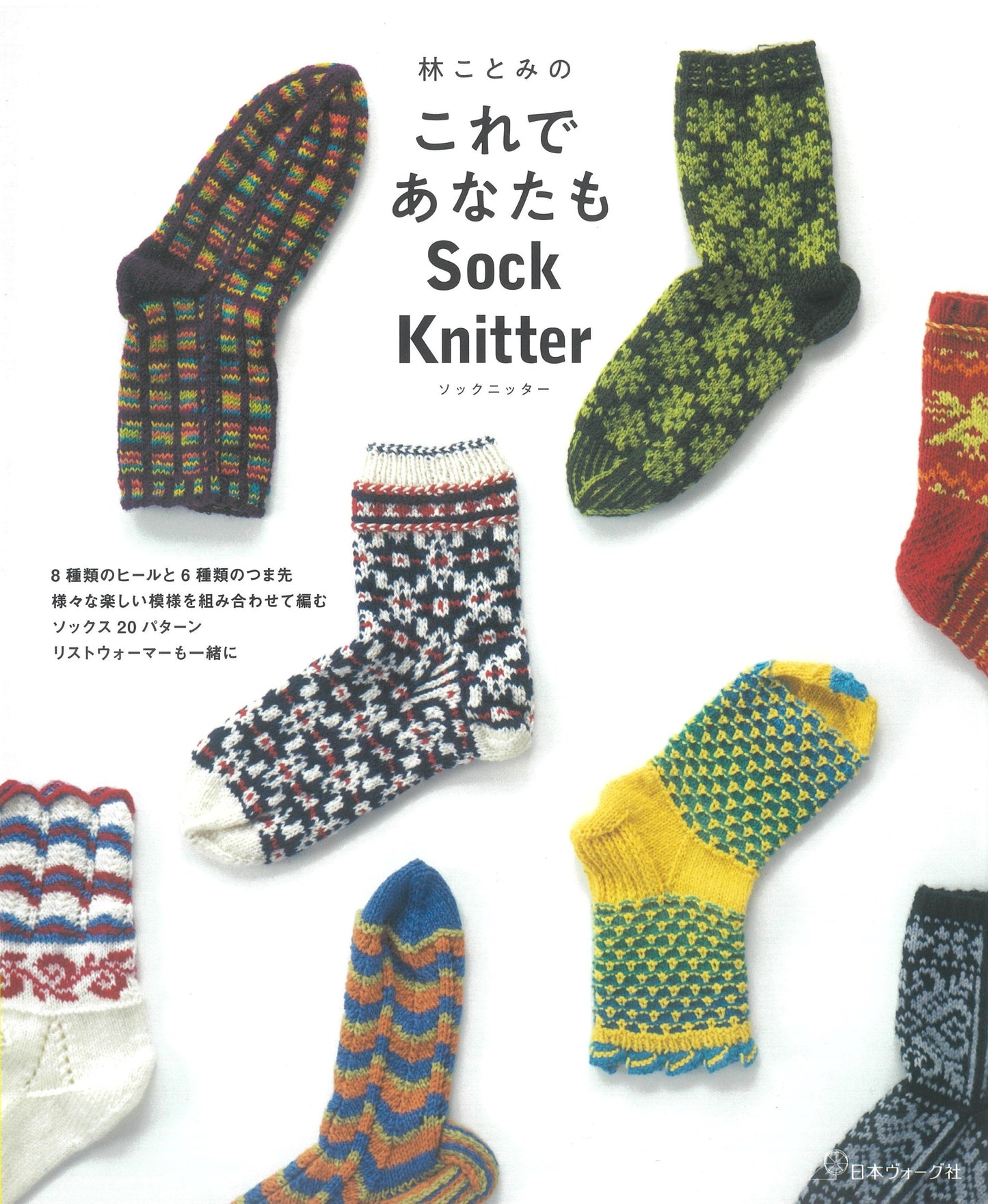 Sock Knitter by Kotomi Hayashi (2020)