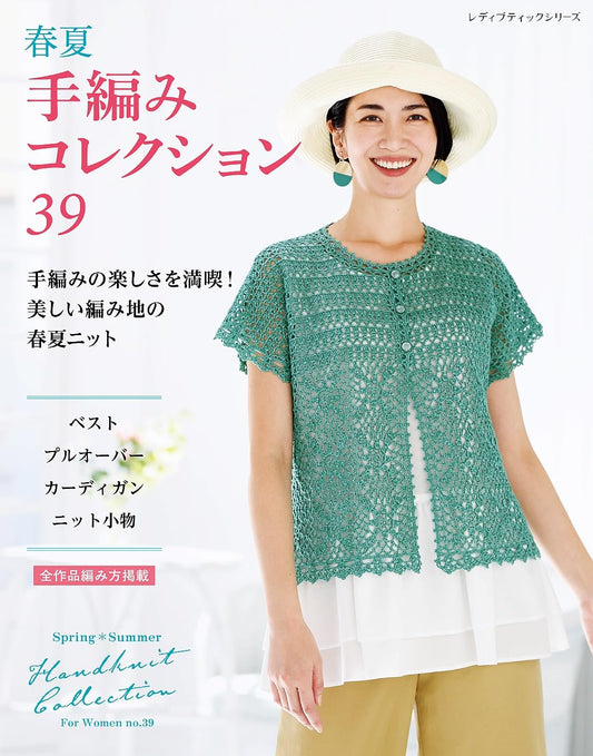 Spring Summer Hand Knitting Collection Vol.39 (2026)