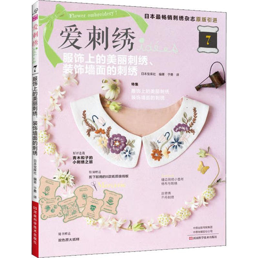 Stitch Idees China Vol.07