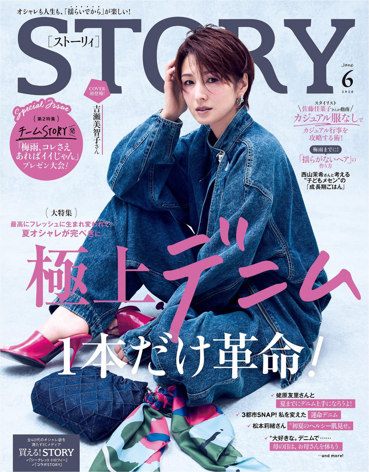 Story (2026)-06