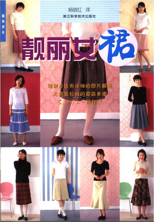 Stylish Women's Dresses (Boutique-Sha) (CHINESE)