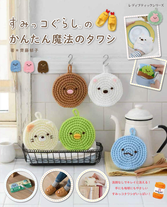 Sumikko Gurashi's Simple Magic Scrub (Lady Boutique Series No.8112)