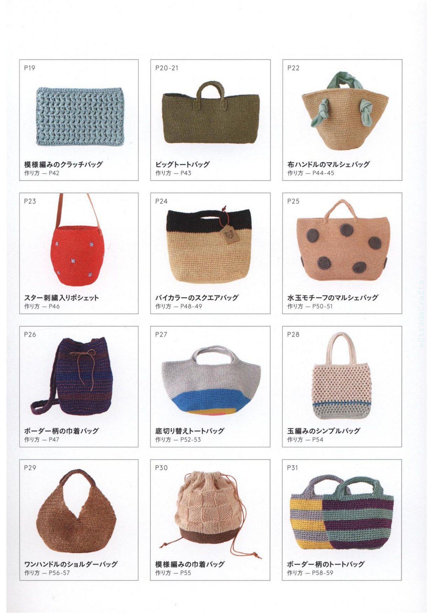 Summer Knit Bag (2018)