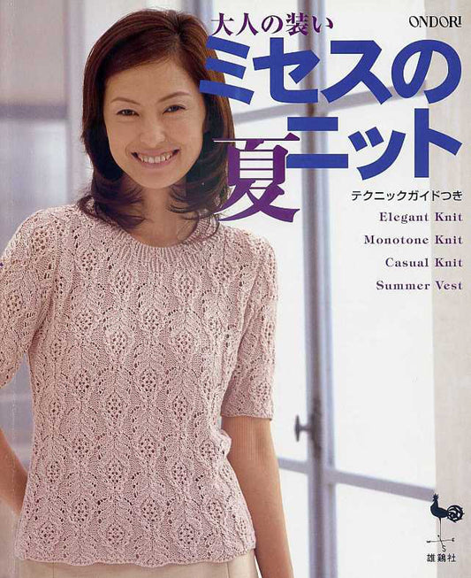 Summer Knitting for Adult Attire (2008) (Ondori Series)