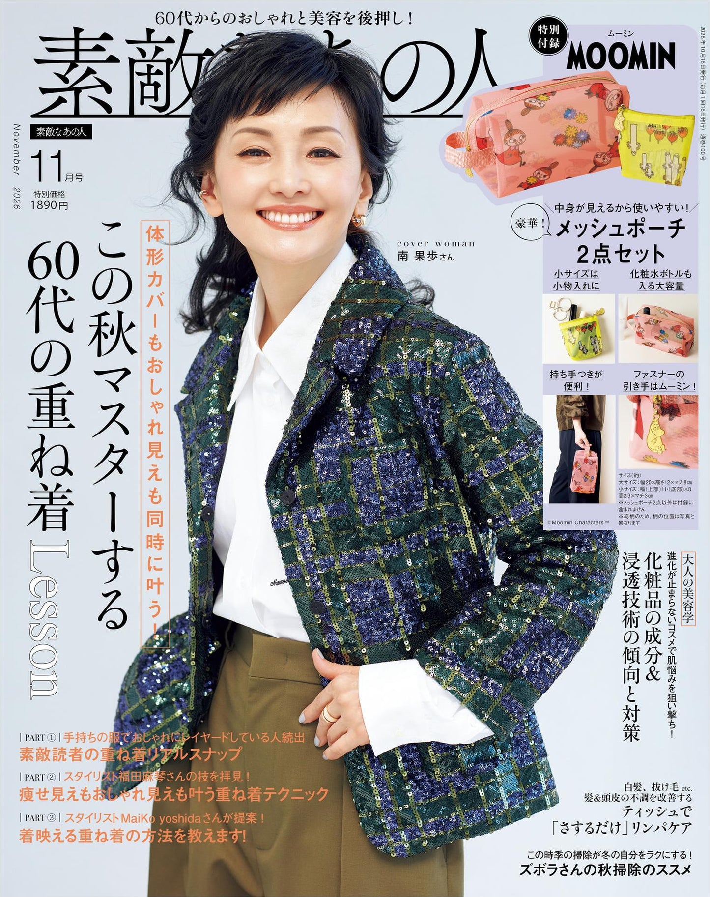 Sutekina Ano Hito (2026)-11