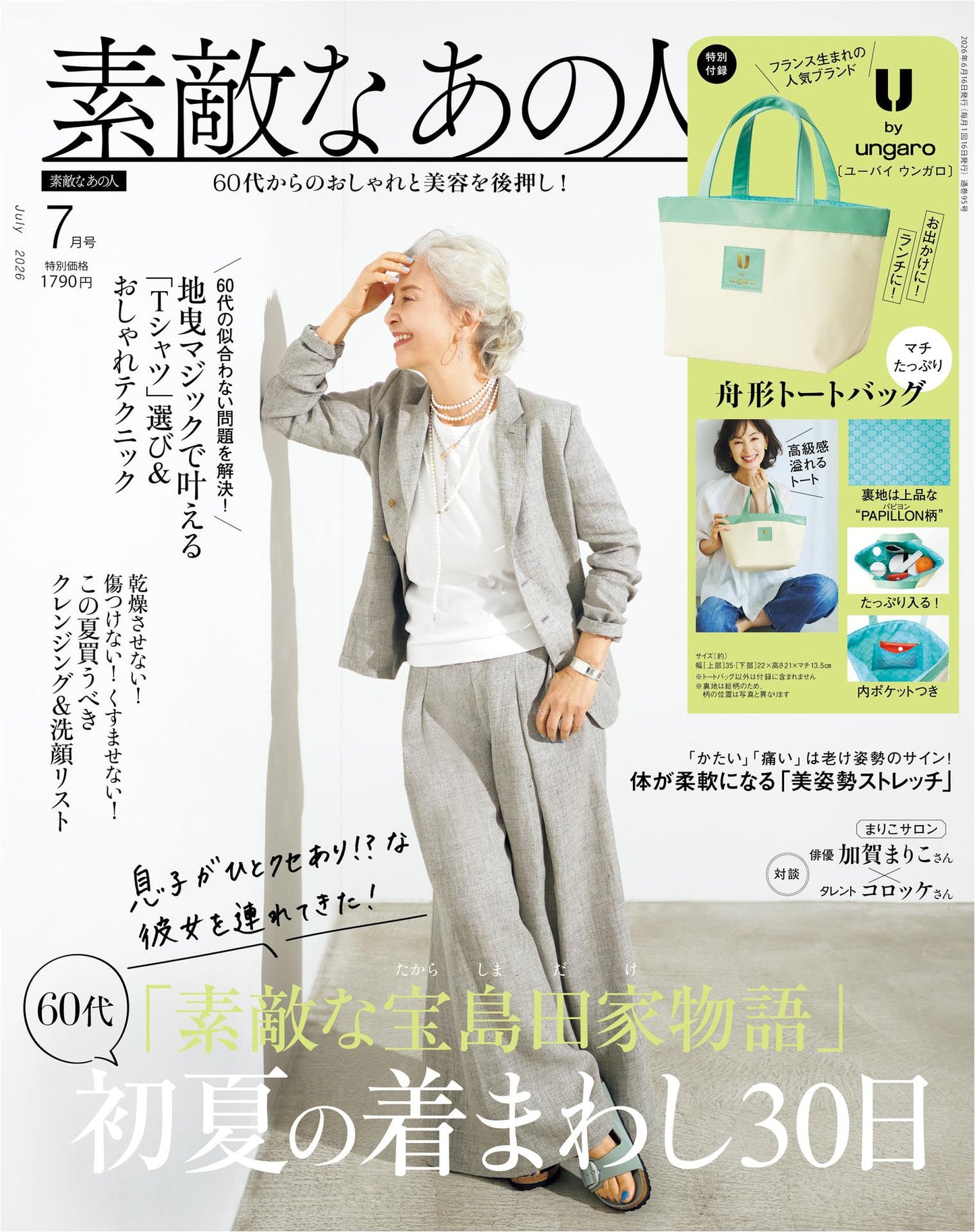 Sutekina Ano Hito (2026)-7