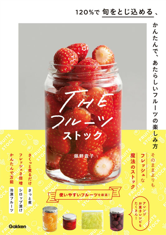 A Simple and New Way to Enjoy Fruit (Takano Fujino) (2022)