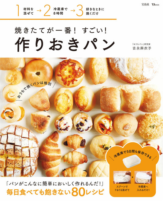 Freshly Baked is The Best (Maiko Yoshinaga) (2024)