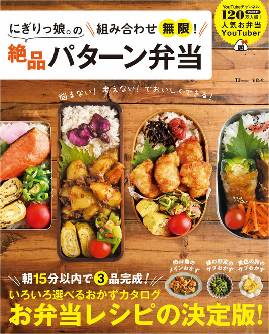 Exquisite Pattern Bento (TJMOOK) (2024)