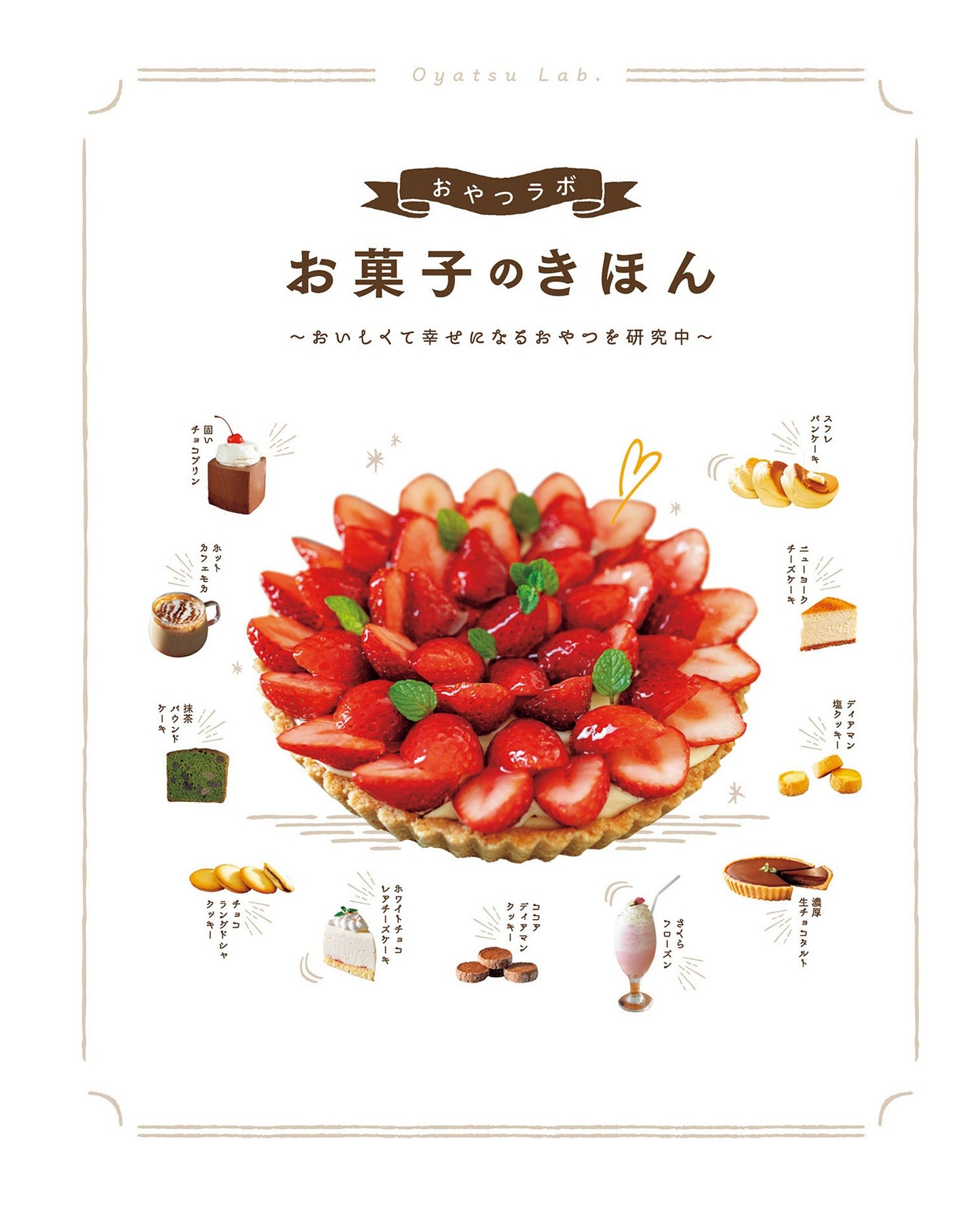 Basics of Sweets by Oyatsu Lab