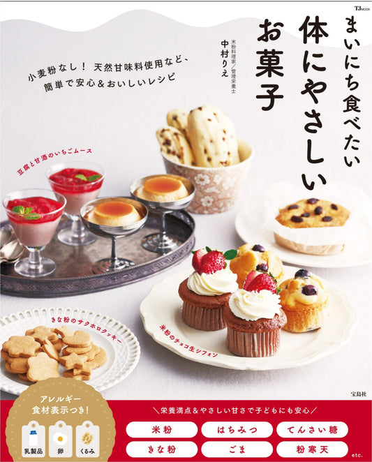 Healthy Snacks You'll want to eat Everyday (TJMOOK) (Rie Nakamura) (2024)
