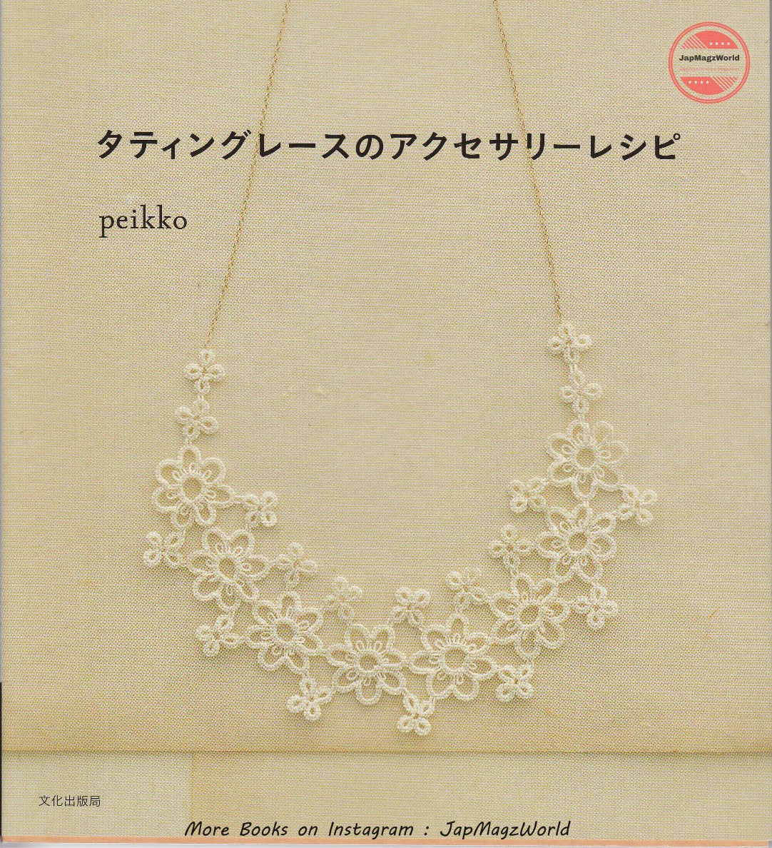 Tatting Lace Accessory Recipes - Takako Kitano (Peikko) (2011)