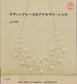 Tatting Lace Accessory Recipes - Takako Kitano (Peikko) (2011)