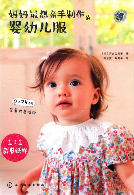 The Baby Clothes That Mothers Want to Make Most by Themselves (2015) (CHINESE)