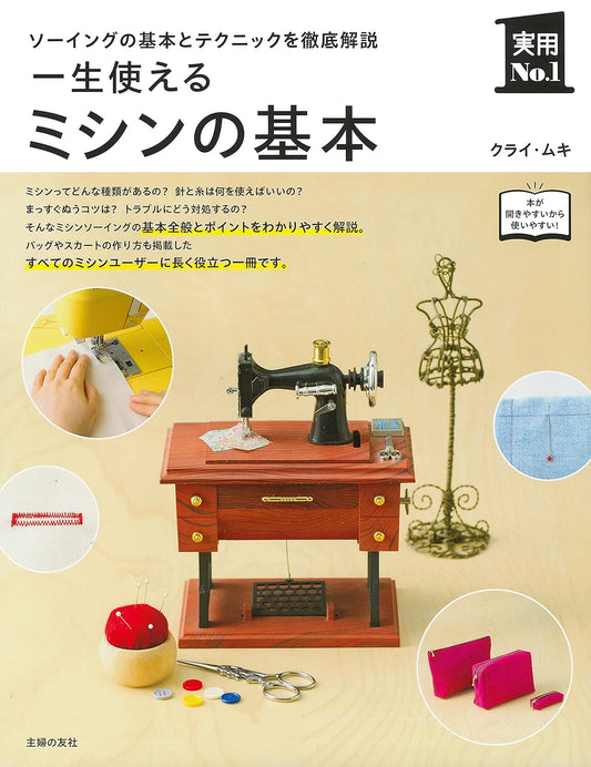 The Basic of a Sewing Machine No.1