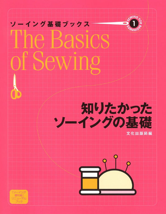 The Basics of Sewing