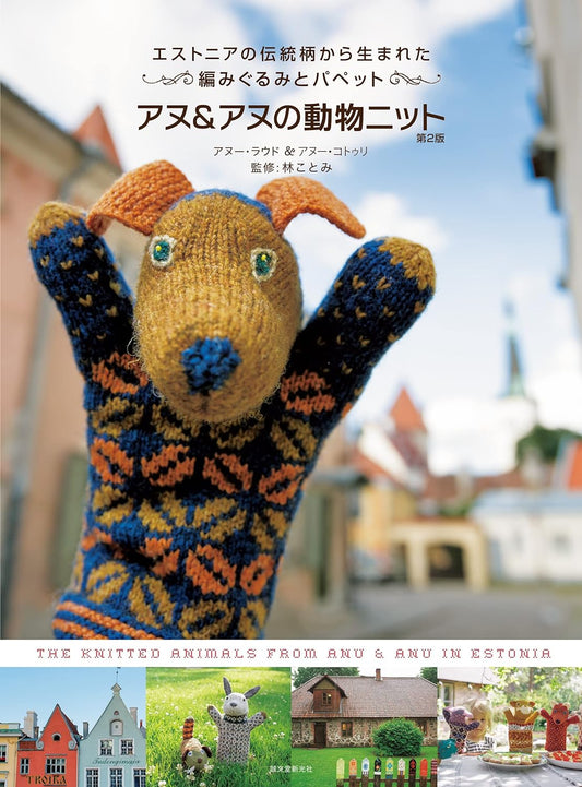 The Knitted Animals from Anu & Anu in Estonia