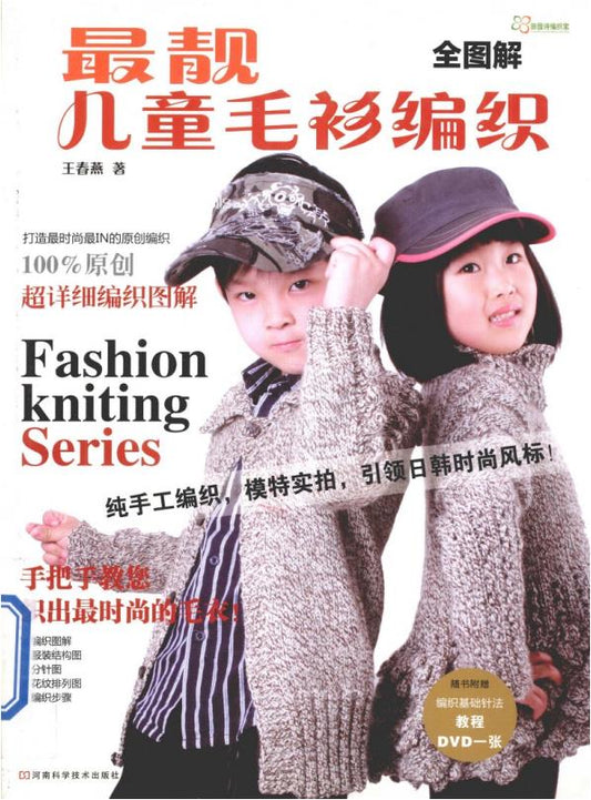 The Most Beautiful Children's Sweater Knitting With Full Pictures (2012) (CHINESE)