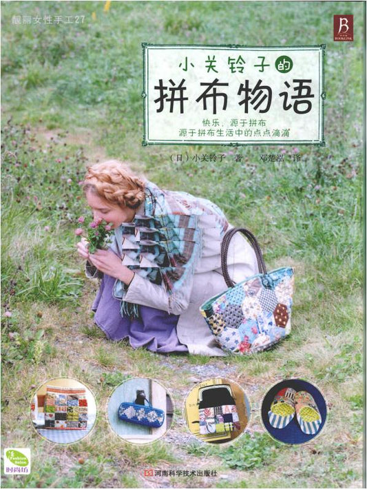 The Patchwork Story of Suzuko Kozeki (2010) (CHINESE)