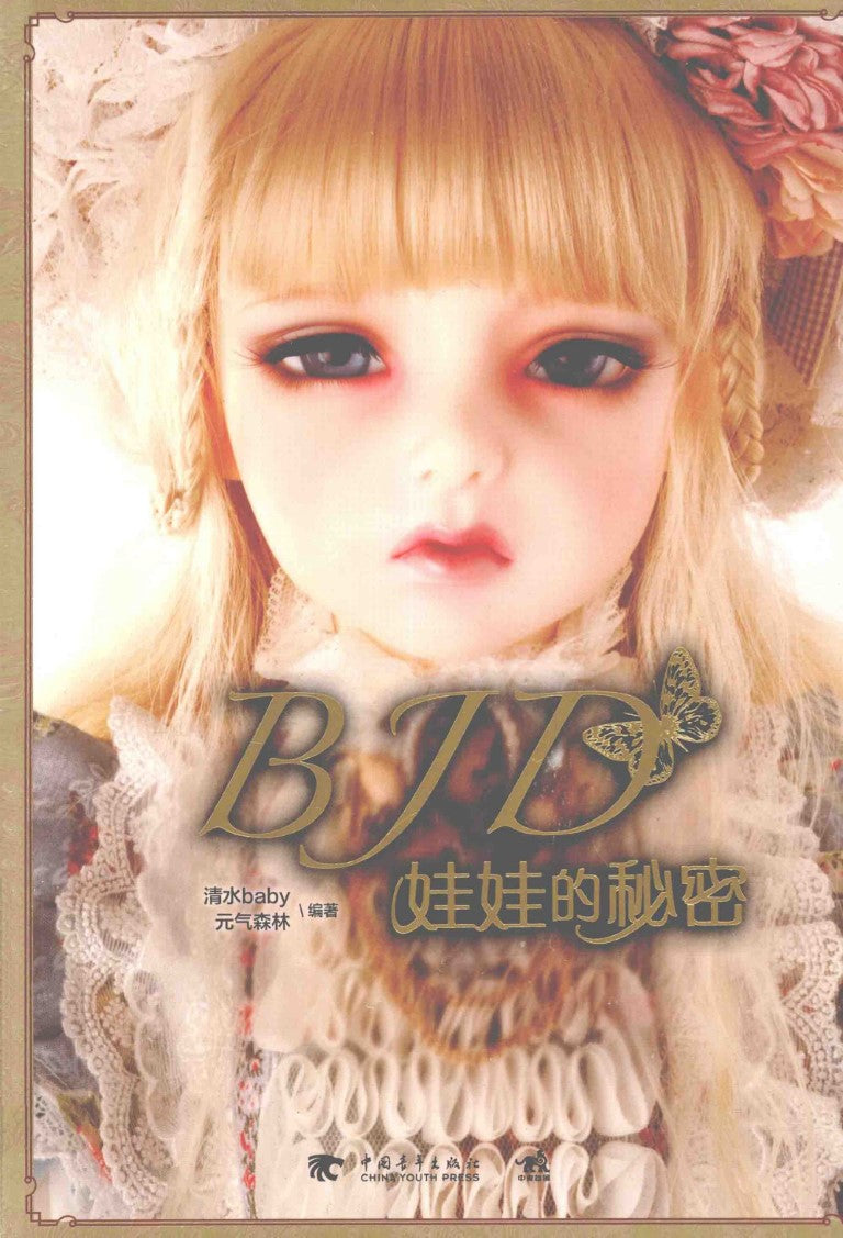 The Secret of BJD Dolls (CHINESE)