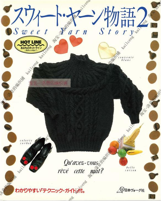The Sweet Yarn Story 2 (Vogue Japan)