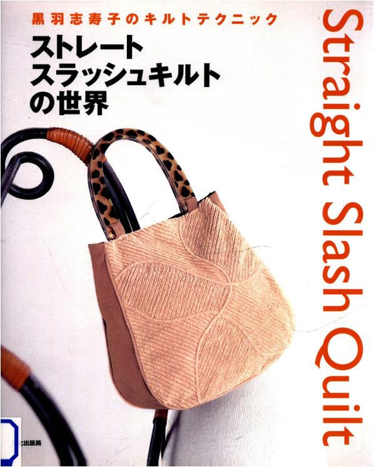 The World of Straight Slash Quilting (Shizuko Kuroba) (1999)