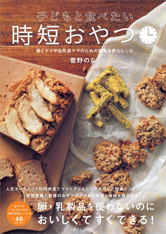 Time-saving Snack to eat With Children (2016)