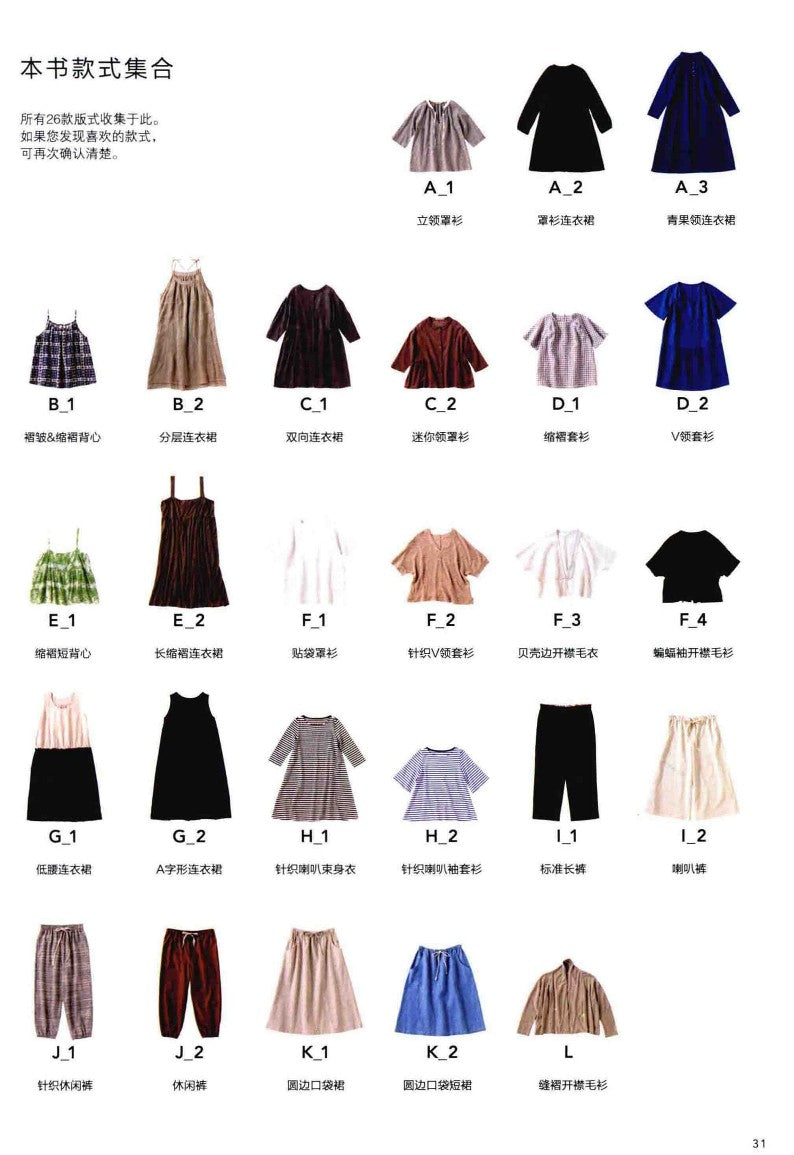 My Favorite Super Simple Handmade Clothes (Tomomi Okawa) (2014) (CHINESE)