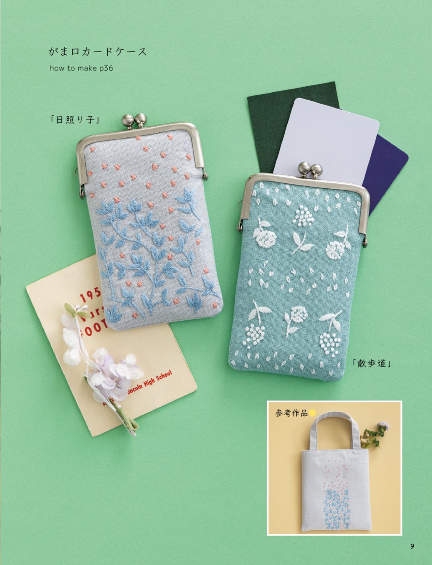 Totsuka Embroidery x Seitosha Starlight Embroidery Style Book (2024)