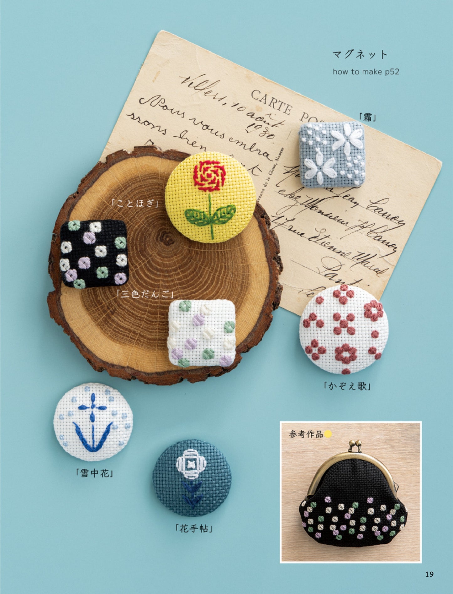 Totsuka Embroidery x Seitosha Starlight Embroidery Style Book (2024)